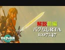 【解説】ティアキン バグなしRTA 1:07:47【前編】