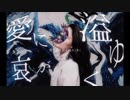 【ニコカラ】アノニマス・ラヴ【on vocal】