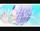 【MMDブルーロック】少女レイ【御影玲王】