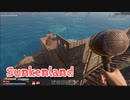 【Sunkenland】文明が滅びすべてが海に沈んだ世界で！敵に利用されるこんな砦…改築してやる…！【33日目】