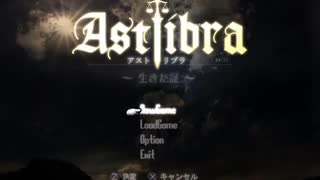 【ASTLIBRA ～生きた証～】運命の天秤の物語【プレイ動画】part1