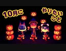 【まったり実況】あつまれどうぶつの森【関西のおばちゃん】#445