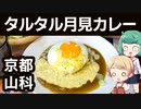 不思議味との出会い
