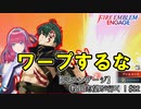 【FEエンゲージ】教員志望が行く！#32