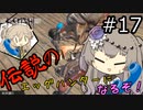 【Kenshi】 伝説のエッグハンターになるぞ！ #17 【冥鳴ひまり実況】