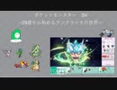 ポケットモンスターSV　～29歳から始めるランクマッチ～