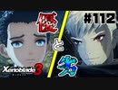スーパープレイを語りながらゼノブレイド3を実況プレイ　♯112