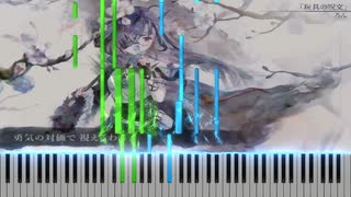【メメントモリ】玩具の呪文 ピアノアレンジ【Song by ろん】