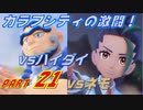 【スカーレット】宝物探求者への道 Part21【実況】
