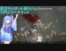 マッスルゲルロッド葵ちゃん！ VSシーグリッド！  part1【ENDER LILIES: Quietus of the Knights】
