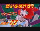 【スカーレット】宝物探求者への道 Part22【実況】