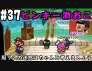【2人実況】64持ってなかった友人と2人でマリオストーリーを実況プレイ part37