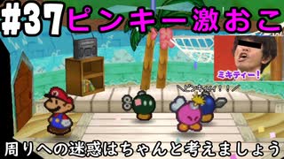 【2人実況】64持ってなかった友人と2人でマリオストーリーを実況プレイ part37