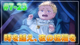 【ツイステ】30歳男性が７章を全力で楽しむ初見実況プレイ Part23【ツイステッドワンダーランド】