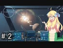 邪神ちゃん星系探訪 part 2『Star Field』【voicepeak実況/邪神ちゃん】