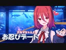 【COEIROINK劇場】学生寮に住むアルマちゃんと抜け出し水族館デートする話【アルマちゃん】