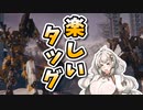 【ARMORED CORE VI】あかりちゃんの楽しいお仕事　9日目