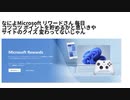 なによMicrosoft リワードさん　毎日コツコツ ポイントを貯めるかと思いきや サイトのクイズ 変わってないじゃん _ Xディ防災サバイバル対策　旧名下流極貧貧民ダイエットブログ