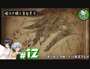 【嘘つき姫と盲目王子】ケモノの姫の盲目な恋物語　＃12【ゆっくり実況】END