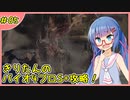【RE4】小学生でもS級エージェントになりたい！ #05【ウナきり実況】