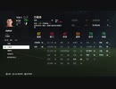 PC-EA Play Pro配信｜FC 24｜職業生涯-經理｜自創經理｜Zhongzhiwei｜終極難度｜山東泰山｜第一期 (9)