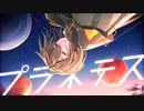 プラネテス 歌ってみた｜深根