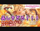 【プリコネR】酒で理性が効いていない騎士君が、ガチャに挑む！【サレン（サラサリア）】