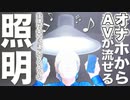 この法律や条令に違反する照明、才ナホのお子様には向かない音楽が流れせるんです。確信なんてないけど。