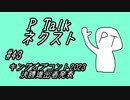 PTalkネクスト #43 キングオブコント2023決勝進出者発表