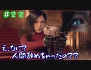 【バイオハザード RE:4 】エイダたんが行くバイオ列島 弾丸の旅