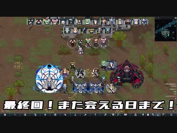 新！4バカが逝くRimworld 最終話