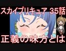 【アニメ感想】スカイプリキュア35話「正義の味方とは」ひろがるスカイ!プリキュア