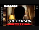 【うなゆか実況】HITMAN:#08:センサー1/2-事件編