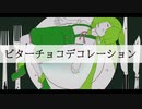 【AIずんだもん】ビターチョコデコレーション【NEUTRINOカバー】