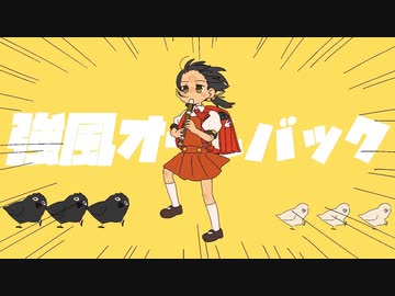 強風オールバック／【歌ってみた】コントラ・コンテBAXY←↑↑→ 【VTuber】