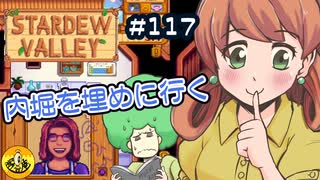 【初見実況】　納豆がいく　StardewValley　#117