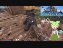 ずんだもんの sunkenland #9　鉄のヘルメット基地戦