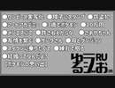 【ポケモンシール列伝,母とゲームがやりたくて,おい浅倉,結婚マウント】ゆるラジお(仮)【RU】#11