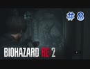 運命の出会い【バイオハザードRE2】part8