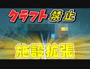 【ARK】『拠点必須！』孵化装置やグリルを有効活用しよう！クラフト禁止縛り Genesis1編 part9 ゆっくり実況