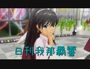 日刊 我那覇響 第3691号 「Good-Byes」