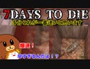 【7dtd】多分これが一番速いと思います #15【ゆっくり実況】