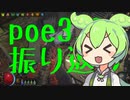 【Path of Exile】ぽえやるのだもん【3.22振り返り】