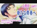 ときめきメモリアル Girs Side 4th Heartをマイペースに実況プレイ　二周目　part1