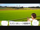 都丸ちよと春瀬なつみのぱかぱか競馬塾 第114R【神戸新聞杯】後半