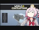 World of Contraptions_カラクリセカイ/H2-57