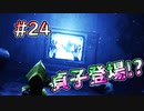 【リトルナイトメア2】貞子が!来る! #24