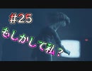 【リトルナイトメア2】我々への風刺画 #25