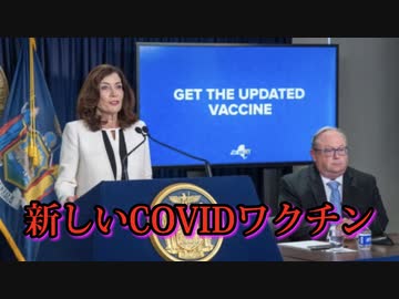 ワクチン接種済みの皆様へ：新たに承認されたCOVIDワクチンはブースターショットではない