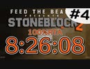 【RTA】StoneBlock2 100% (バグあり) 8:26:08 【ゆっくり/A.I.VOICE実況】Part4